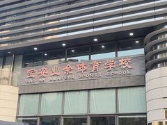 -深圳市宝安体育中心体育场