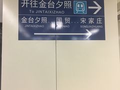 -呼家楼(地铁站)