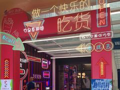 -蘭亭·新都汇