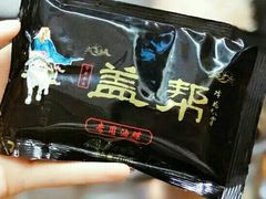 调料包-盖帮鳝鱼串串(东郊记忆店)