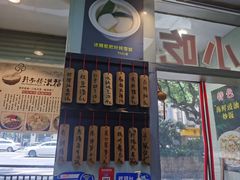 -洪福米线(浣纱路店)