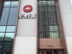 -必胜客(沈辽路万达店)