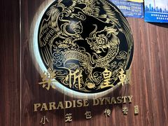 -乐忻皇朝(上海中心大厦店)