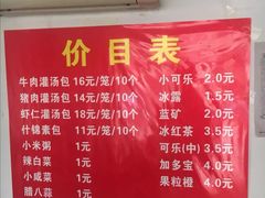 -金城包子牛肉灌汤包(台东四路店)