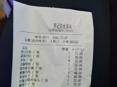 账单-李记白水羊头·清真老味家常菜(石景山店)