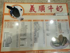 菜单-义顺牛奶公司(板樟堂店)