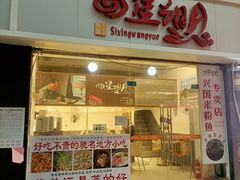 -四星望月(中联店)