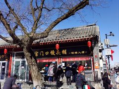 -宫门口馒头铺(创始人总店)