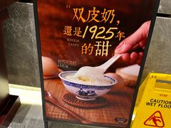 -民信老铺(双皮奶博物馆店)