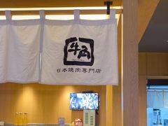 -牛角烧肉(步步高星城天地店)