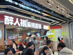 -醉人椒麻辣香锅(王府井喜悦店)