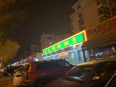 门面-大明铜锅·烤涮坊·烧烤(总店)
