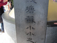-杭州西湖风景名胜区-钱塘苏小小之墓
