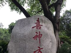 -成都武侯祠博物馆