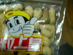 -粒上皇(五岭店)