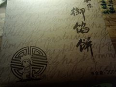 -Babycat私家御饼屋(龙头路一店)