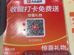 -新石器烤肉(高行万嘉店)
