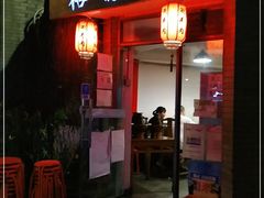 门面-裕德孚·非遗手切涮羊肉(东直门内大街店)