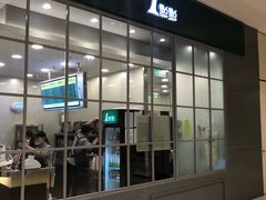 门面-1点点(苏州中心店)