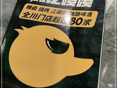 -嘎嘎鸭脑壳(蜀汉路店)