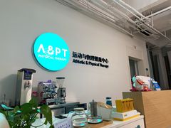 -APT运动康复中心(徐汇万科店)