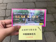 -法雨寺餐厅