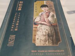 -和记小菜(七宝店)