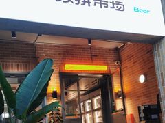 门面-双拼市场·烧烤精酿啤酒