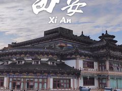 -西安城墙·碑林历史文化景区