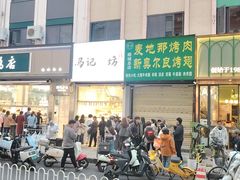 -顺城金记卤鸡·清真