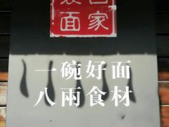 -陈八两面家(华孚写字楼店)