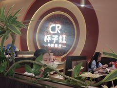 -杯子红牛排(创意产业园店)