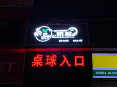 门面-奉天理·海鲜饺子
