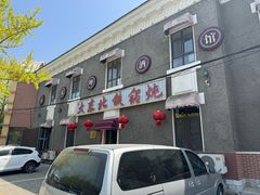-咱家大东北铁锅炖(太阳沟店)