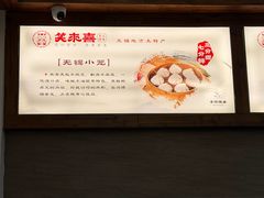 -笑来喜馄饨小笼工坊店(湖滨街店)