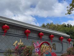 -仙岳公园