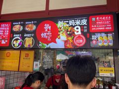 -刘二妈米皮(步行街店)