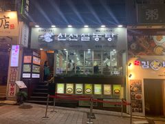 -神仙雪浓汤(明洞店)