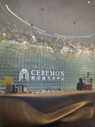 -希乐曼艺术中心·婚礼·活动·宴会厅(南山店)