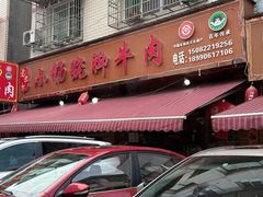-小杨翘脚牛肉