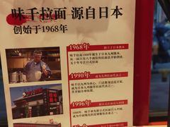 -味千拉面(常州关河东路分店)
