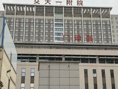 -西安交通大学第一附属医院(总院)
