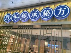 -椰子湾·海南火锅·糟粕醋·椰子鸡(正大广场店)