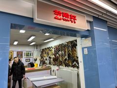 -天丰利生活MALL(和平里店)