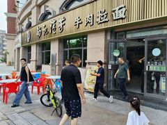 -杨记清芳牛肉拉面(宝龙广场店)