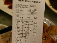 账单-锡和无锡菜(景丽苑店)