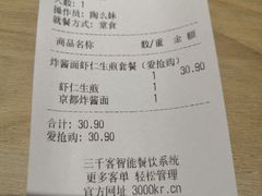 账单-咬不得高祖生煎·简餐(金逸影城店)