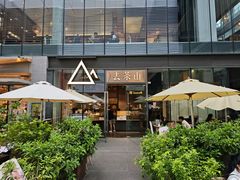 -去茶山(新光里店)