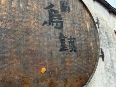 -乌镇景区