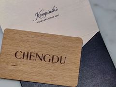 -成都凯宾斯基饭店